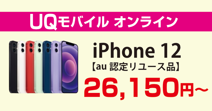 Au認定中古　iPhone12 中古品 iPhone 12 64GB ホワイト SIMフリー au認定iPhone12 64GB
